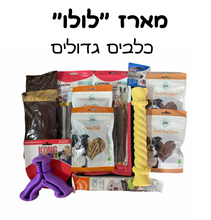 מארז לולו