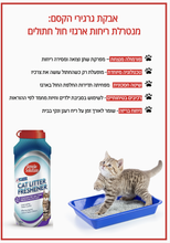 סימפל סולושן - מנטרל ריחות אניזמטי חזק במיוחד לארגז חול