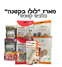 מארז לולו בקטנה