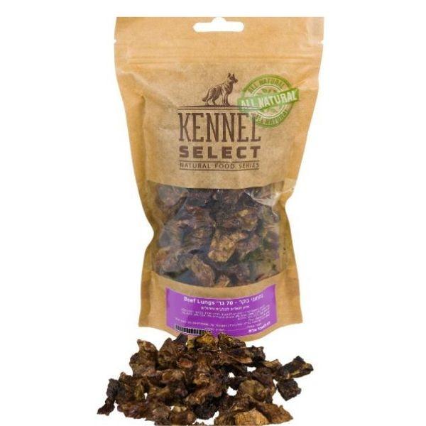 Kennel Select 70 גרם קאנל סלקט - חטיף ריאות בקר 100% טבעי